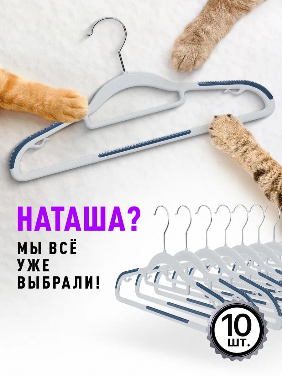 Вешалка для одежды плечики CLH-215 10 шт пластик 42 см