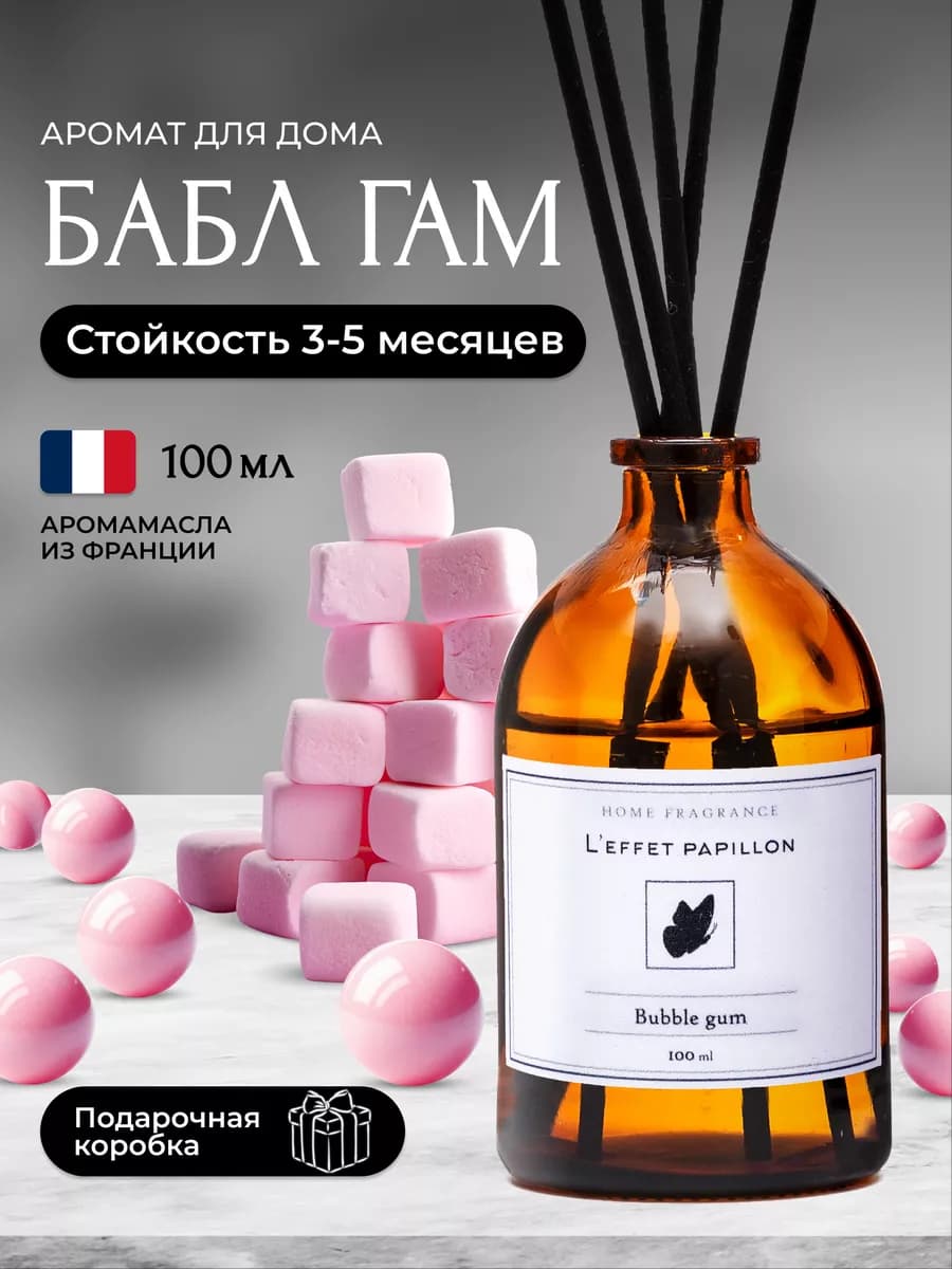 Диффузор ароматизатор для дома