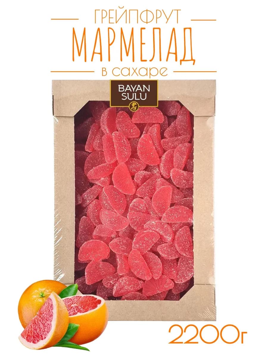 Мармелад грейпфрутовые дольки коробка 2 2 кг