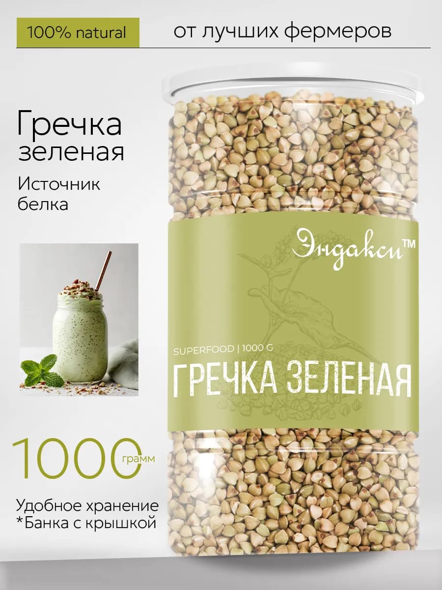 Гречка зелёная алтайская для проращивания 1 кг