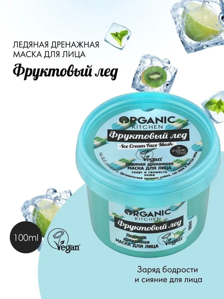 Маска для лица от отеков охлаждающая лимфодренажная 100 мл