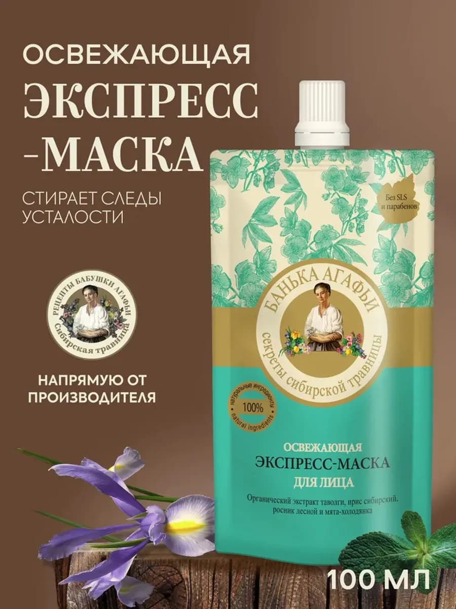 Маска для лица экспресс освежающая от отеков