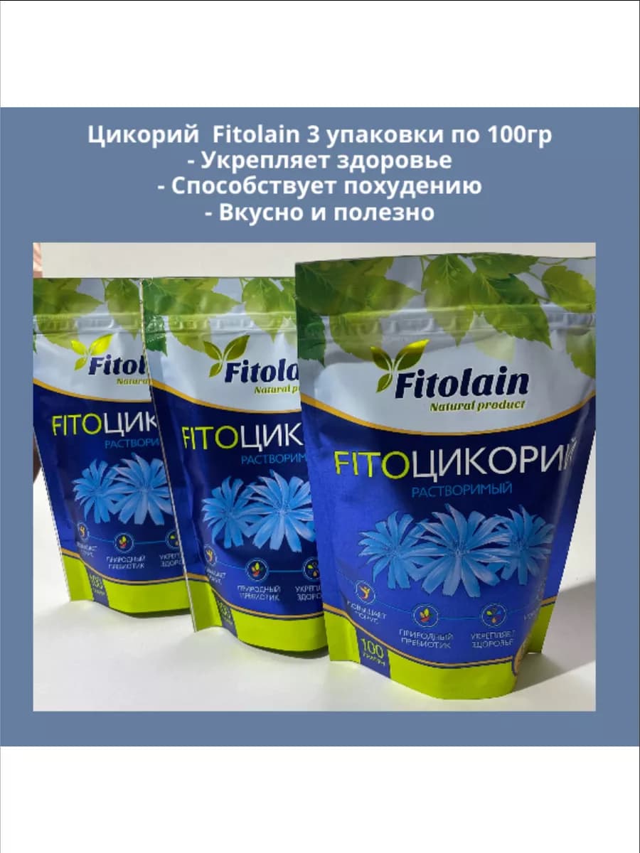 цикорий растворимый 3шт*100г