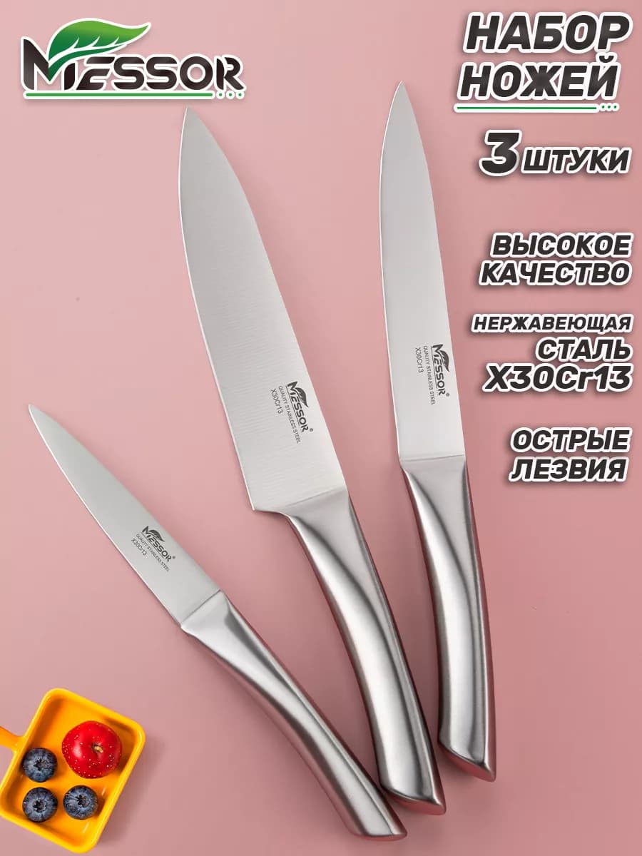 Кухонные ножи цельнолитые 3 штуки профессиональные
