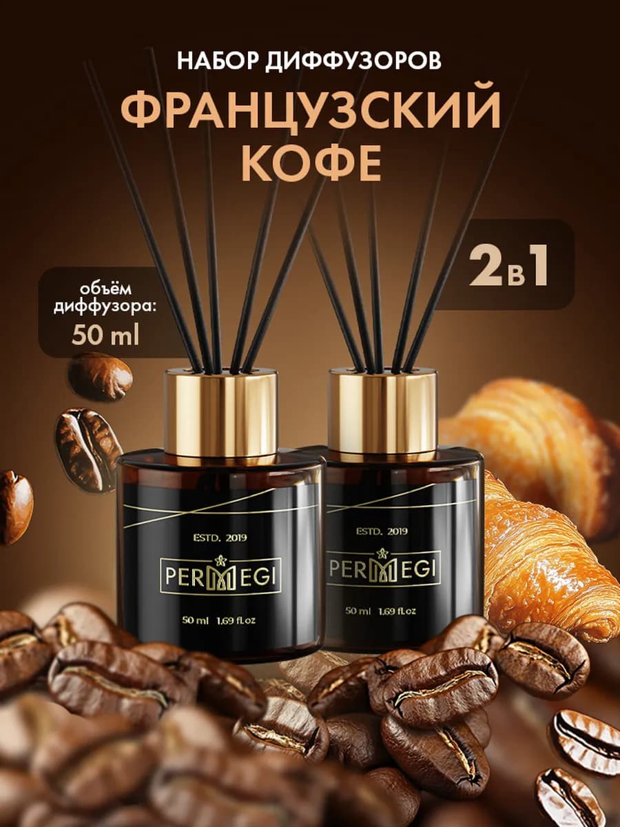 Диффузор для дома с палочками ароматизатор - фото 1