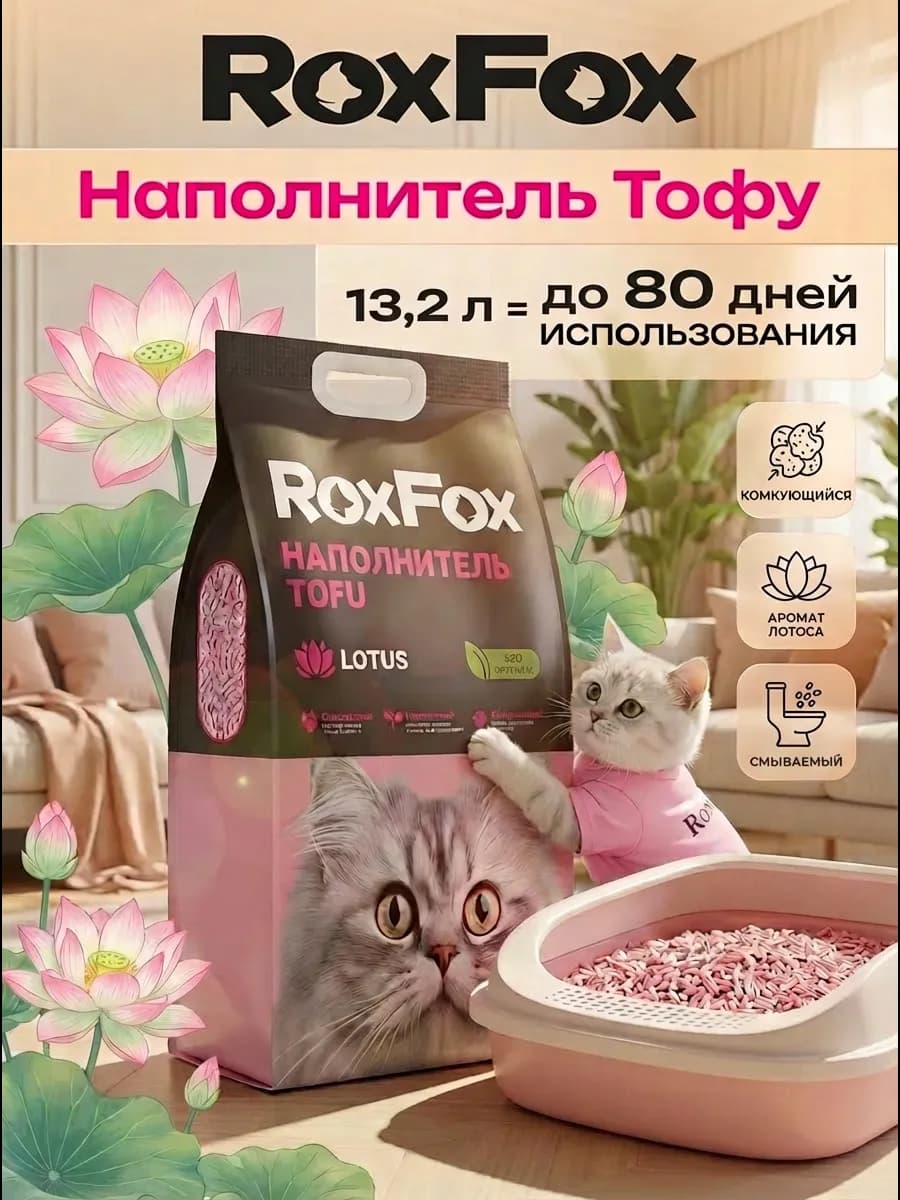 Наполнитель для кошачьего туалета комкующийся Тофу 13.2