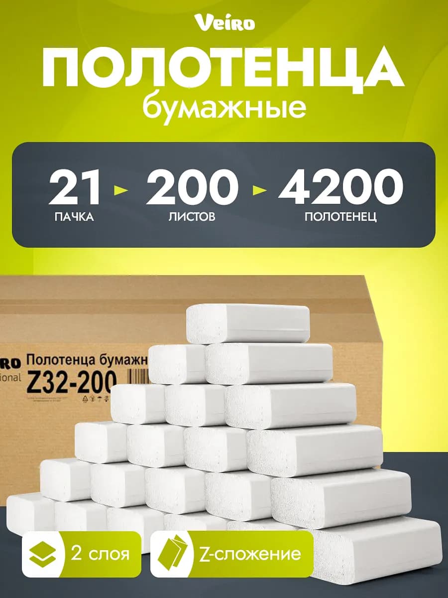 Бумажные полотенца для диспенсера, Z сложение, 21 пачка