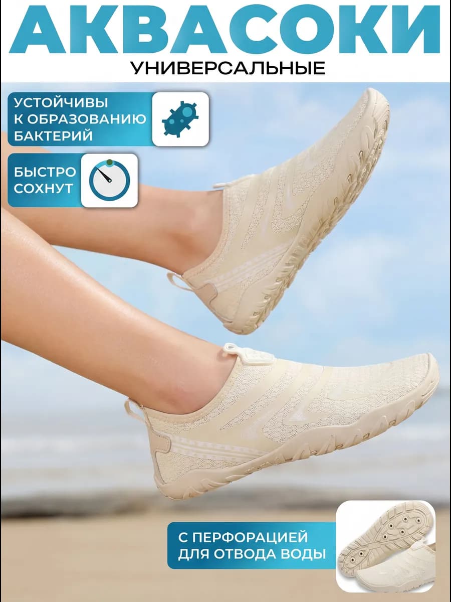 Аквасоки для моря коралловые тапочки пляжные