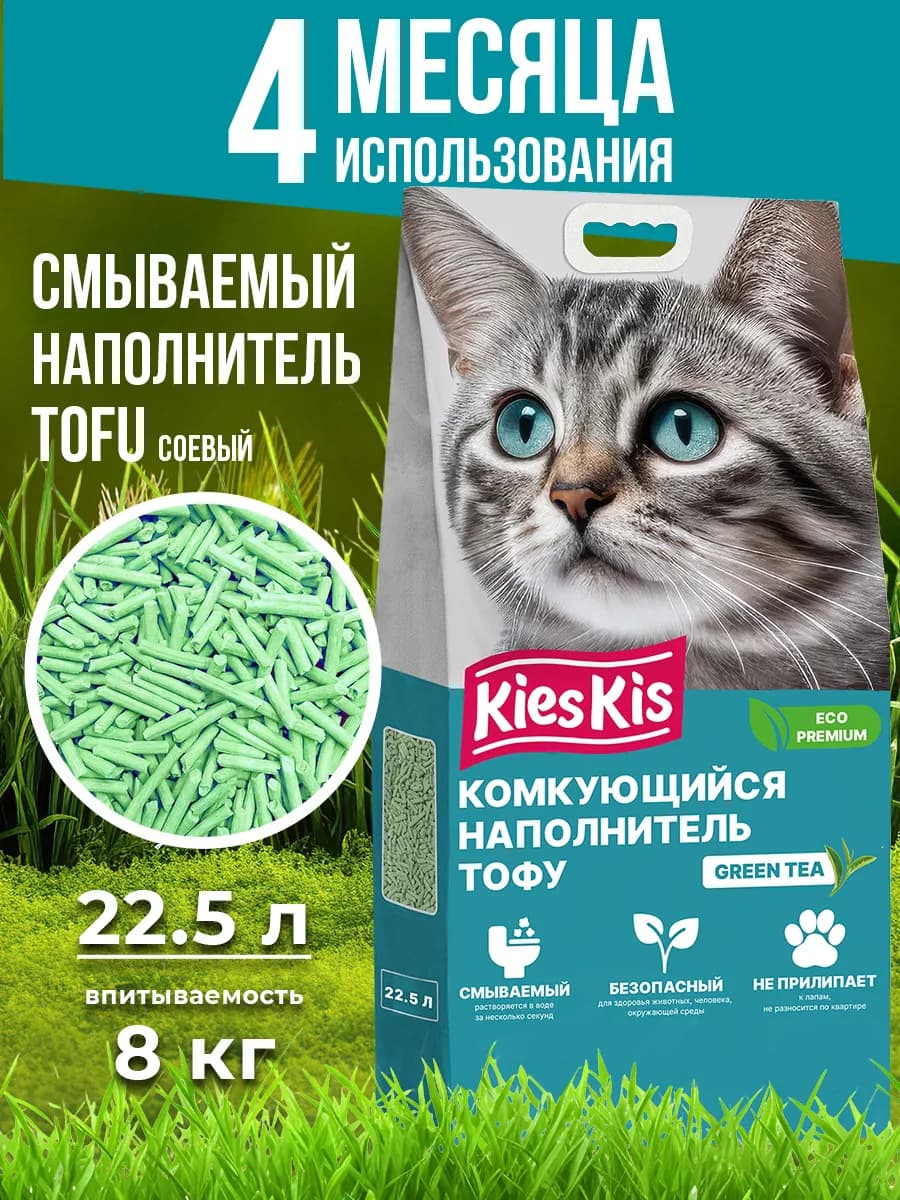 Наполнитель для кошачьего туалета комкующийся Тофу 22,5