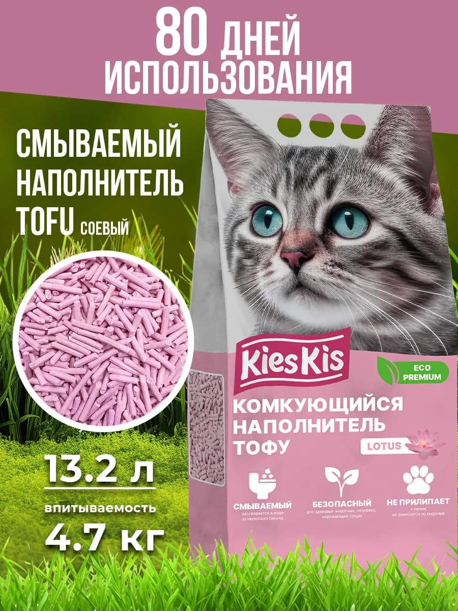 Наполнитель для кошачьего туалета комкующийся Тофу 13,2