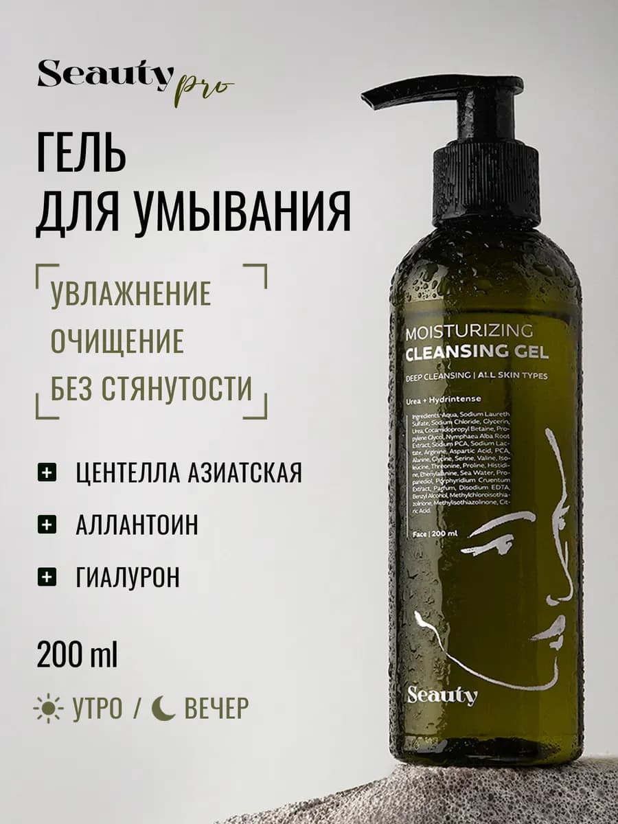 Гель для умывания лица увлажняющий с мочевиной 200 мл
