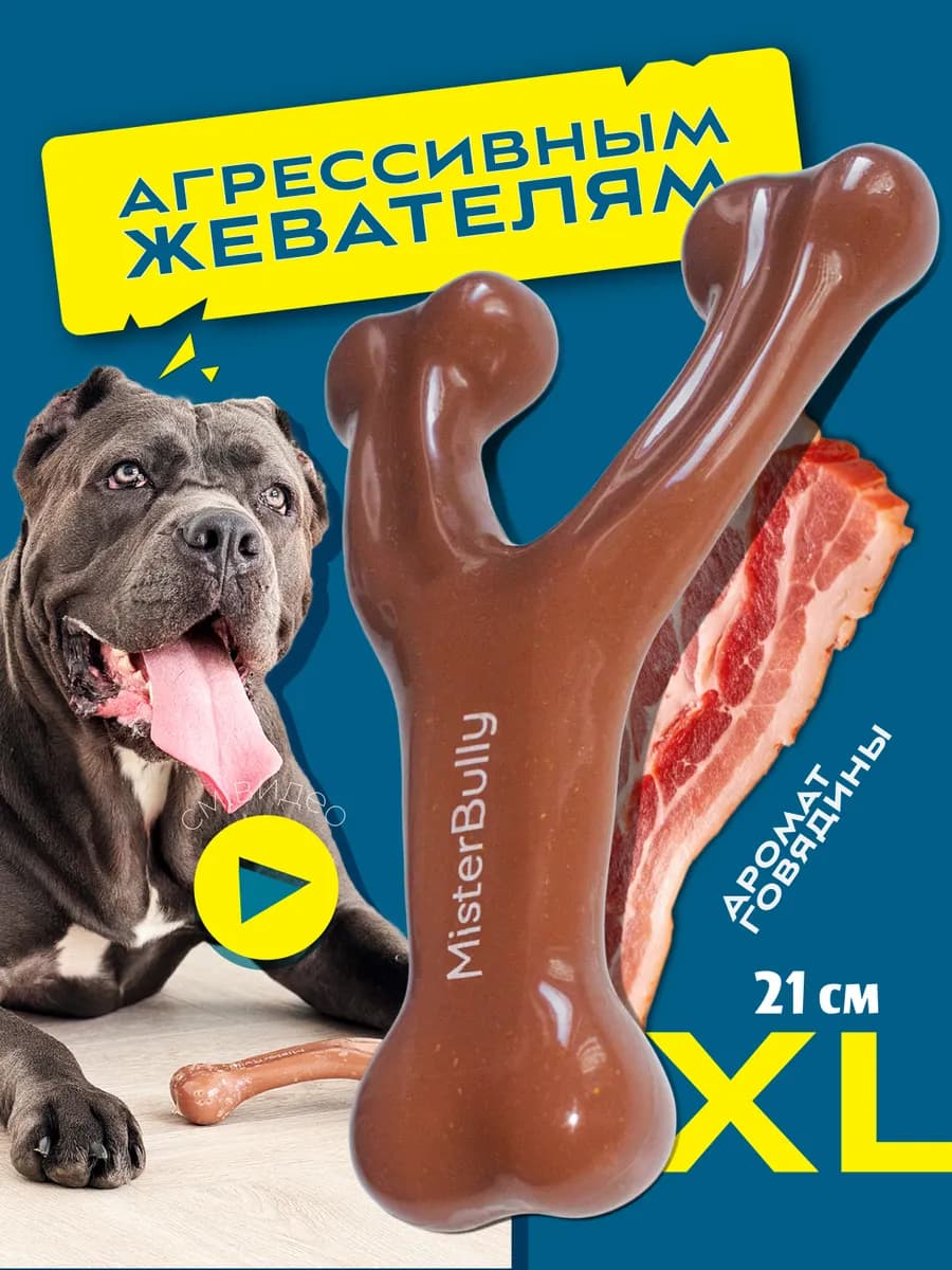 Игрушка грызак для собак крупных пород большая прочная кость
