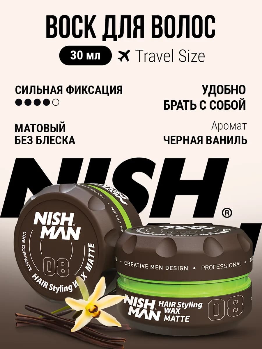 Воск для укладки волос матовый