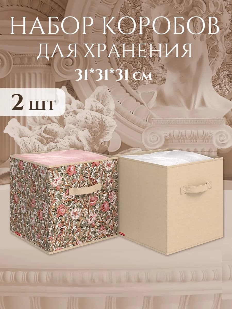Коробки для хранения вещей и игрушек короб стеллажный