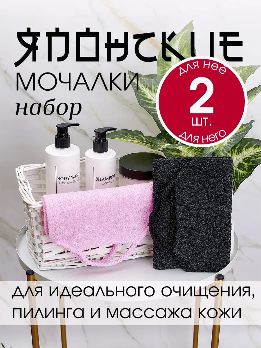Мочалка японская для тела женская и мужская