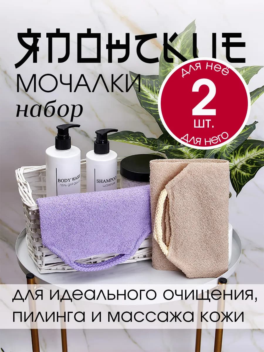 Мочалка массажная для тела японская