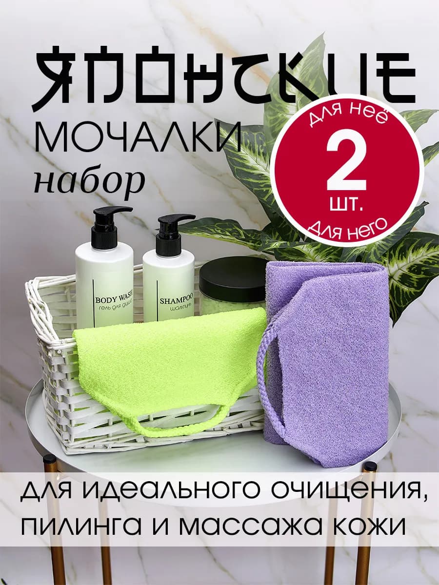 Мочалка для тела, для душа японская