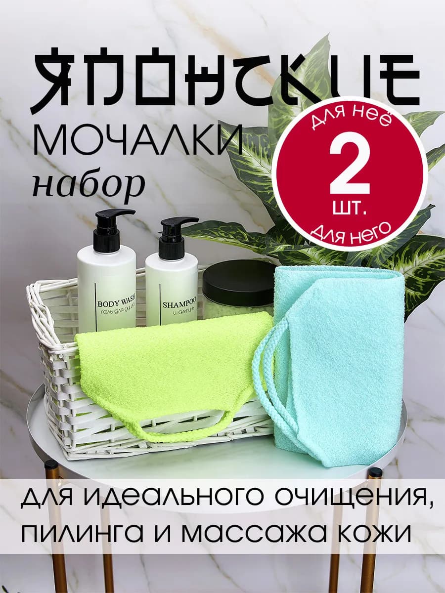 Мочалка для тела, для душа и для бани