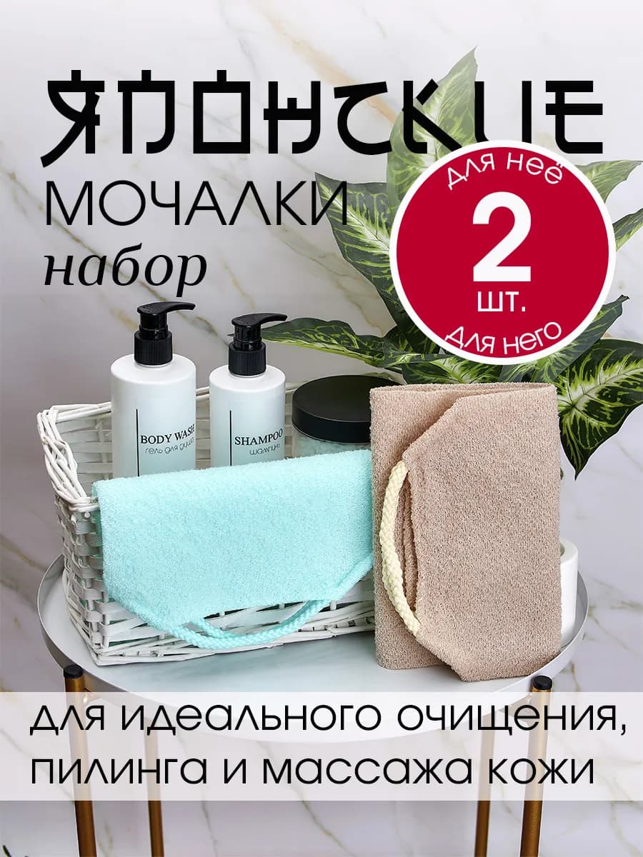 Мочалка японская для тела с ручками