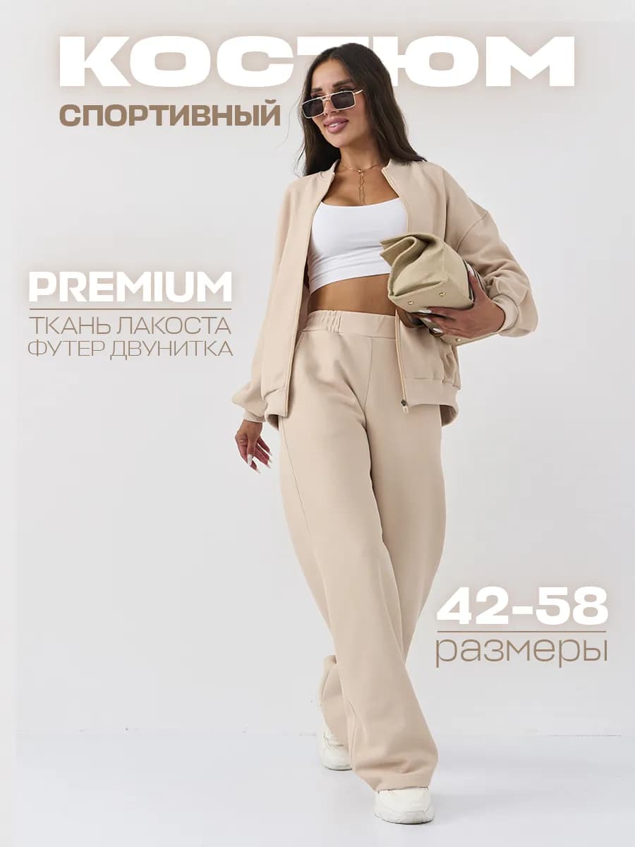 Спортивный костюм на молнии без начеса оверсайз