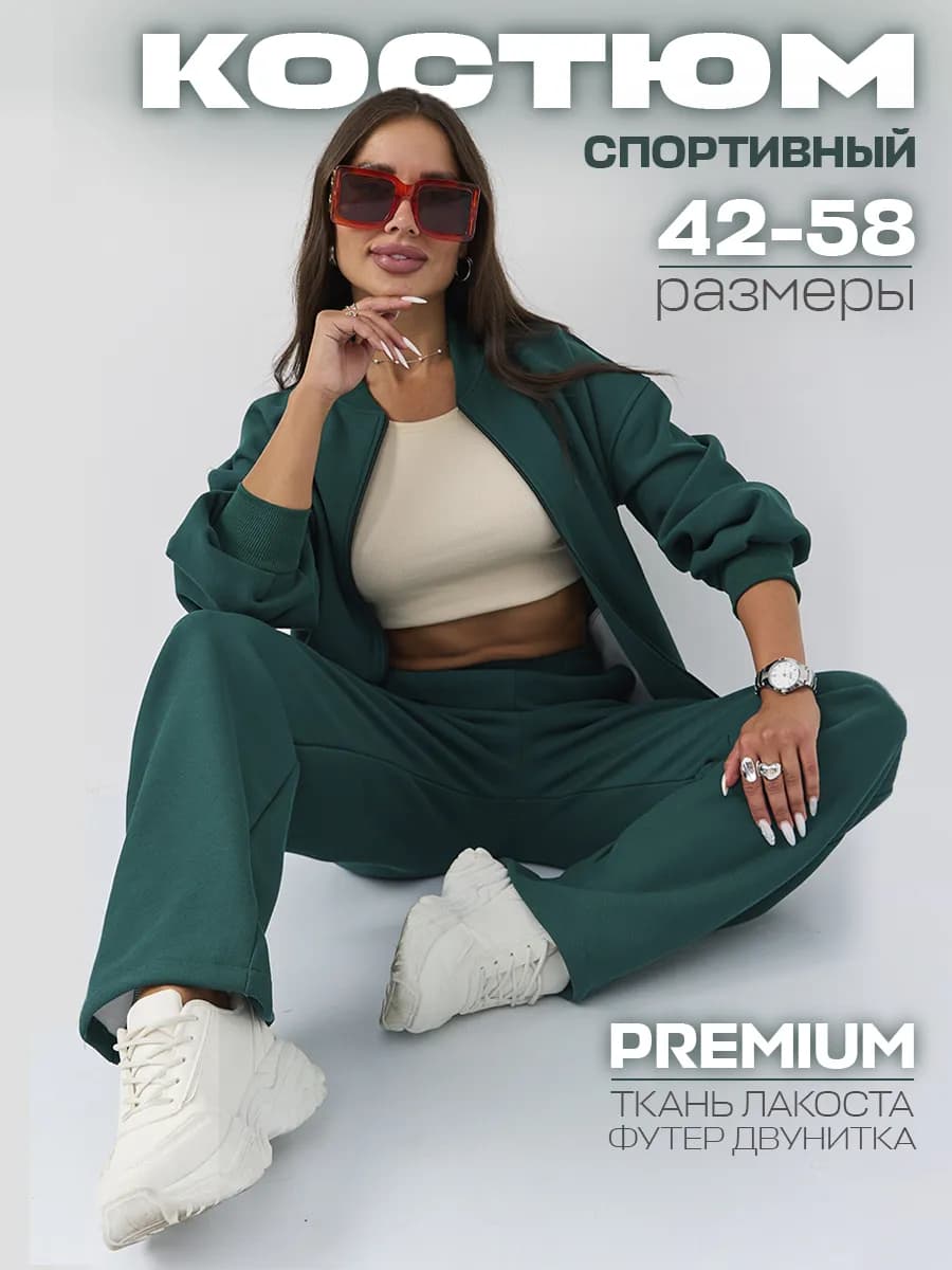 Спортивный костюм на молнии без начеса оверсайз