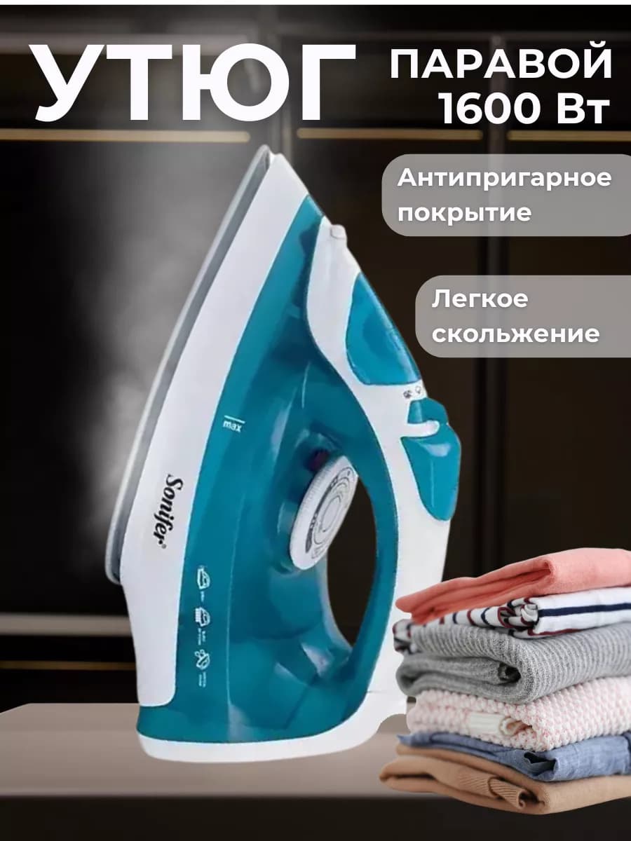 Утюг паровой мощный отпариватель