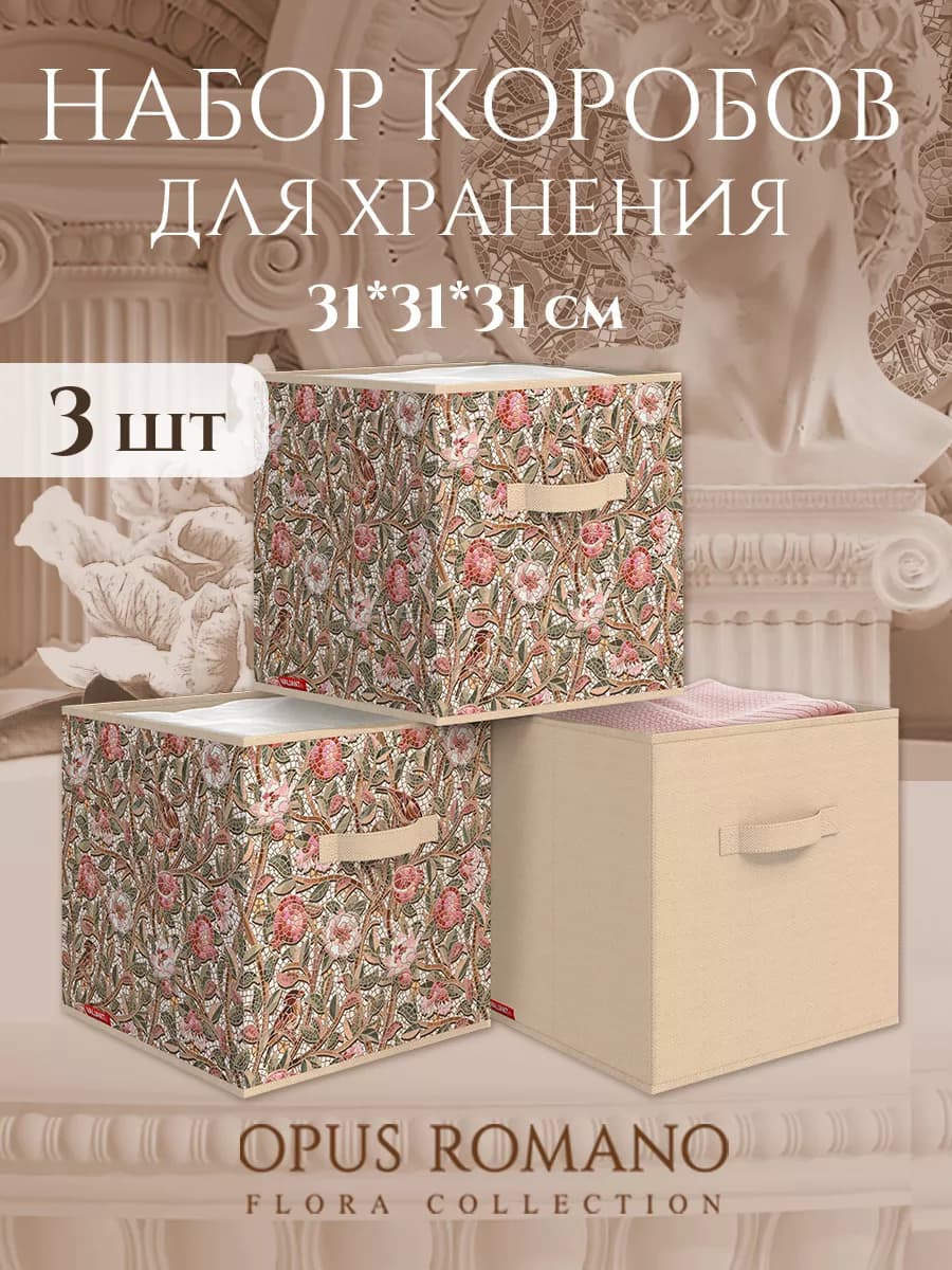 Коробки для хранения вещей и игрушек короб стеллажный