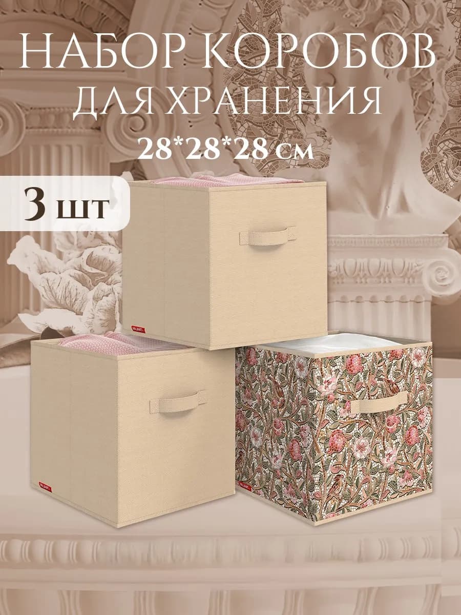 Коробки для хранения вещей и игрушек короб стеллажный