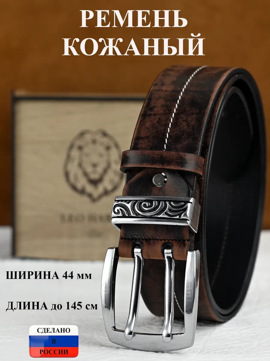 Ремень натуральная кожа коричневый