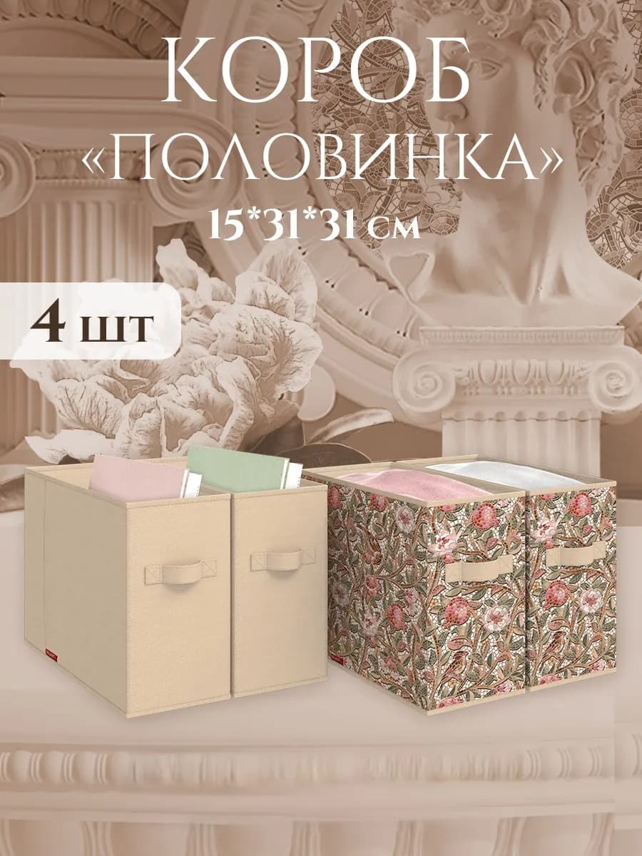 Коробки для хранения вещей и игрушек короб стеллажный