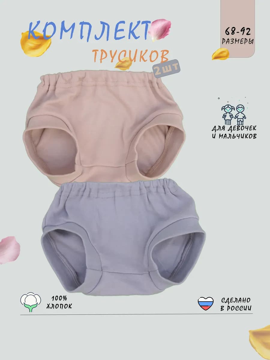 Трусики для новорожденных