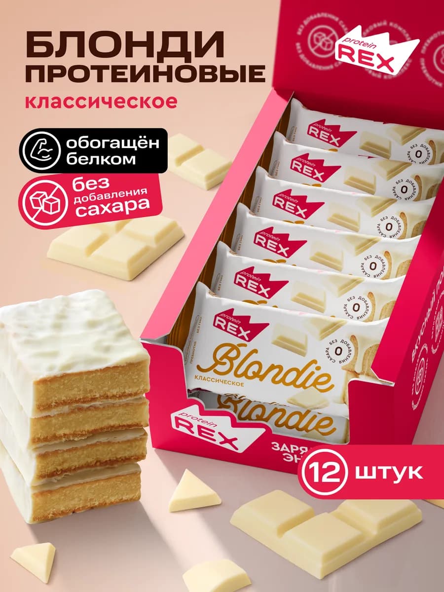 Протеиновое печенье Брауни без сахара Блонди классика, 12 шт