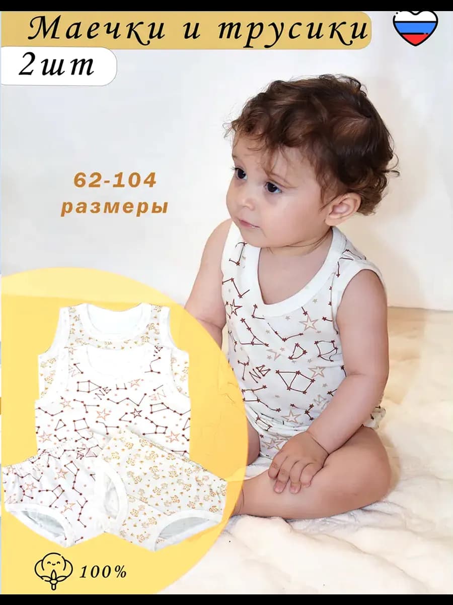 Детский комплект майка и трусы для новорожденных