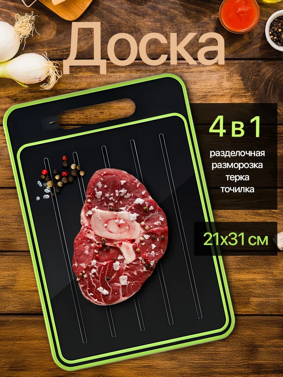 Доска разделочная для кухни для быстрой разморозки