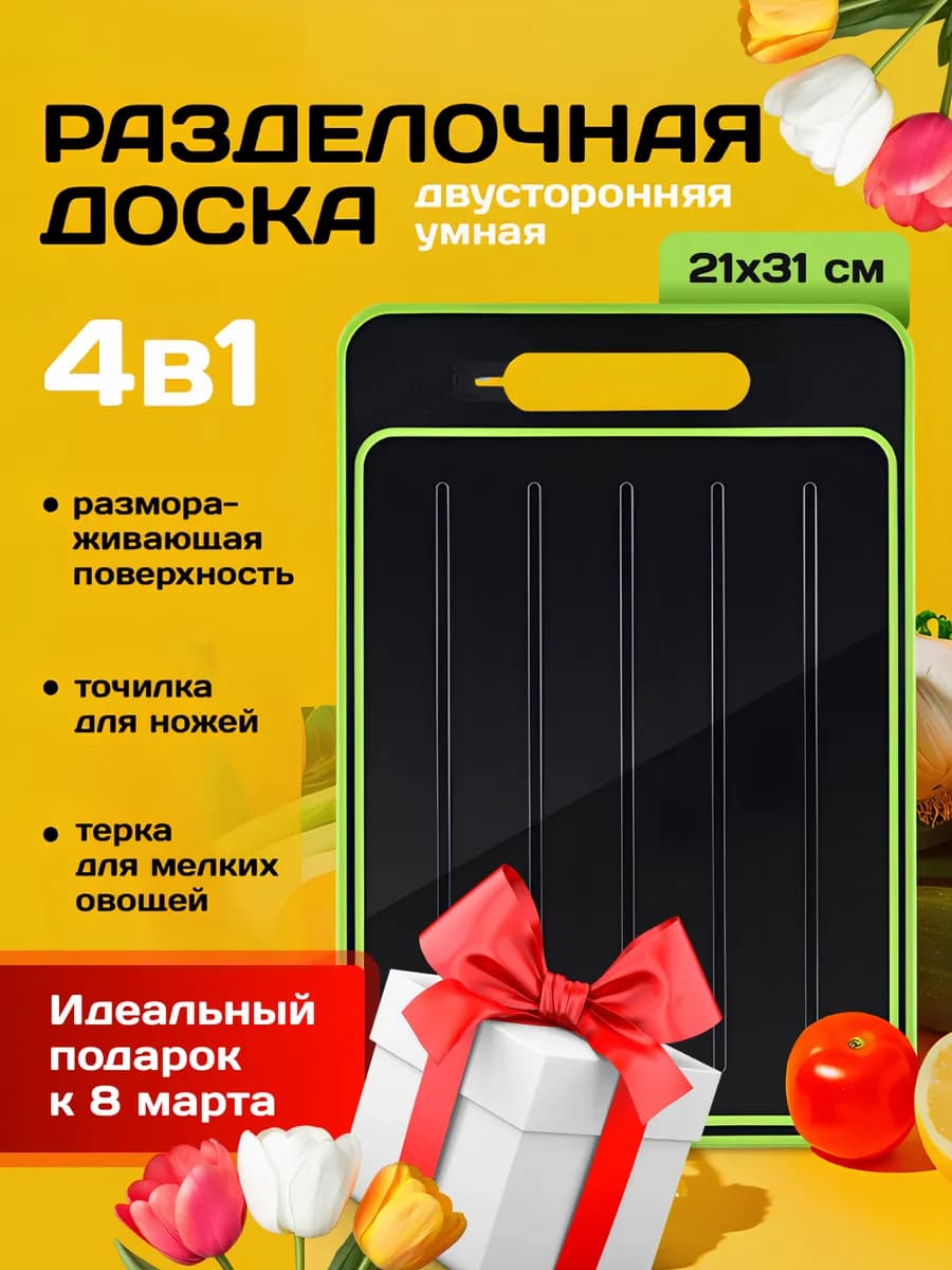 Доска разделочная для кухни для быстрой разморозки