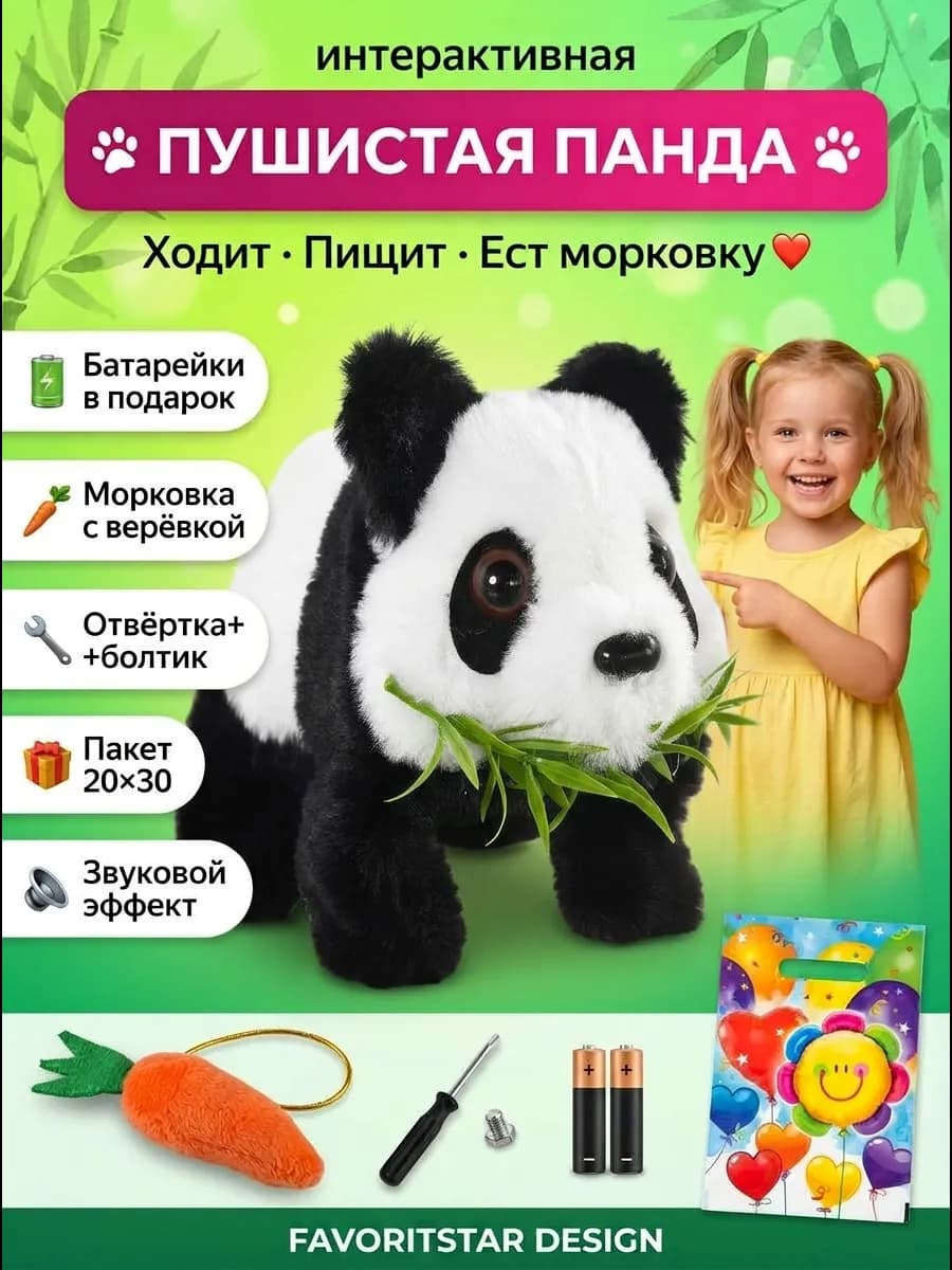 Интерактивная игрушка панда для ребенка