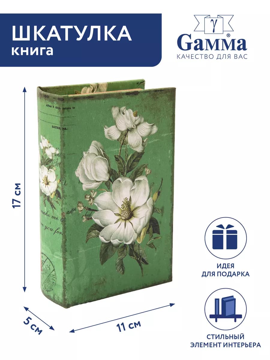 Шкатулка книга Цветы шиповника, 17 х 11 х 5 см