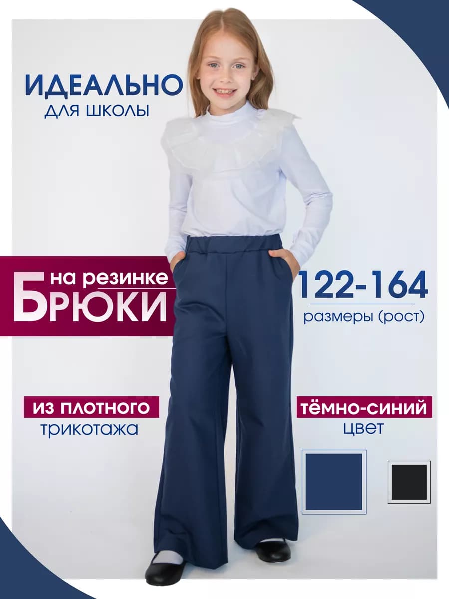 Брюки школьные палаццо широкие