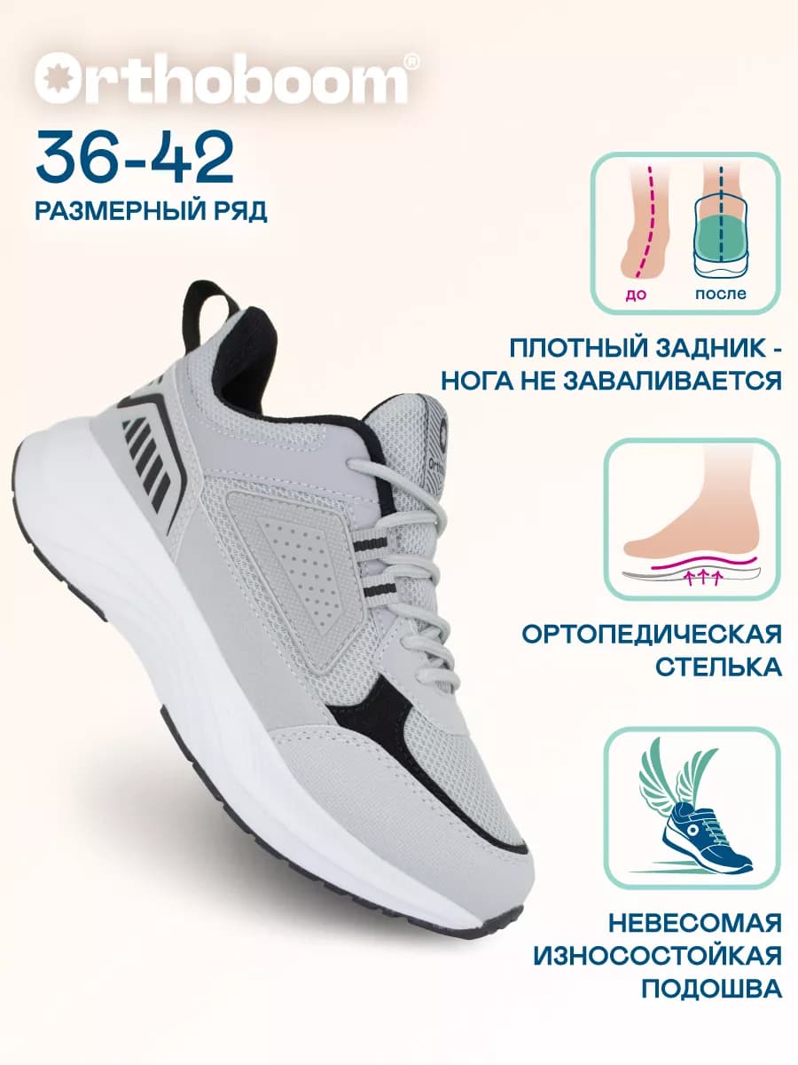 Кроссовки ортопедические спортивные подростковые