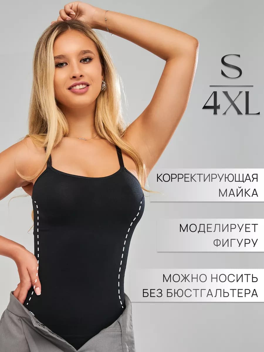 Топ майка корректирующая на бретельках