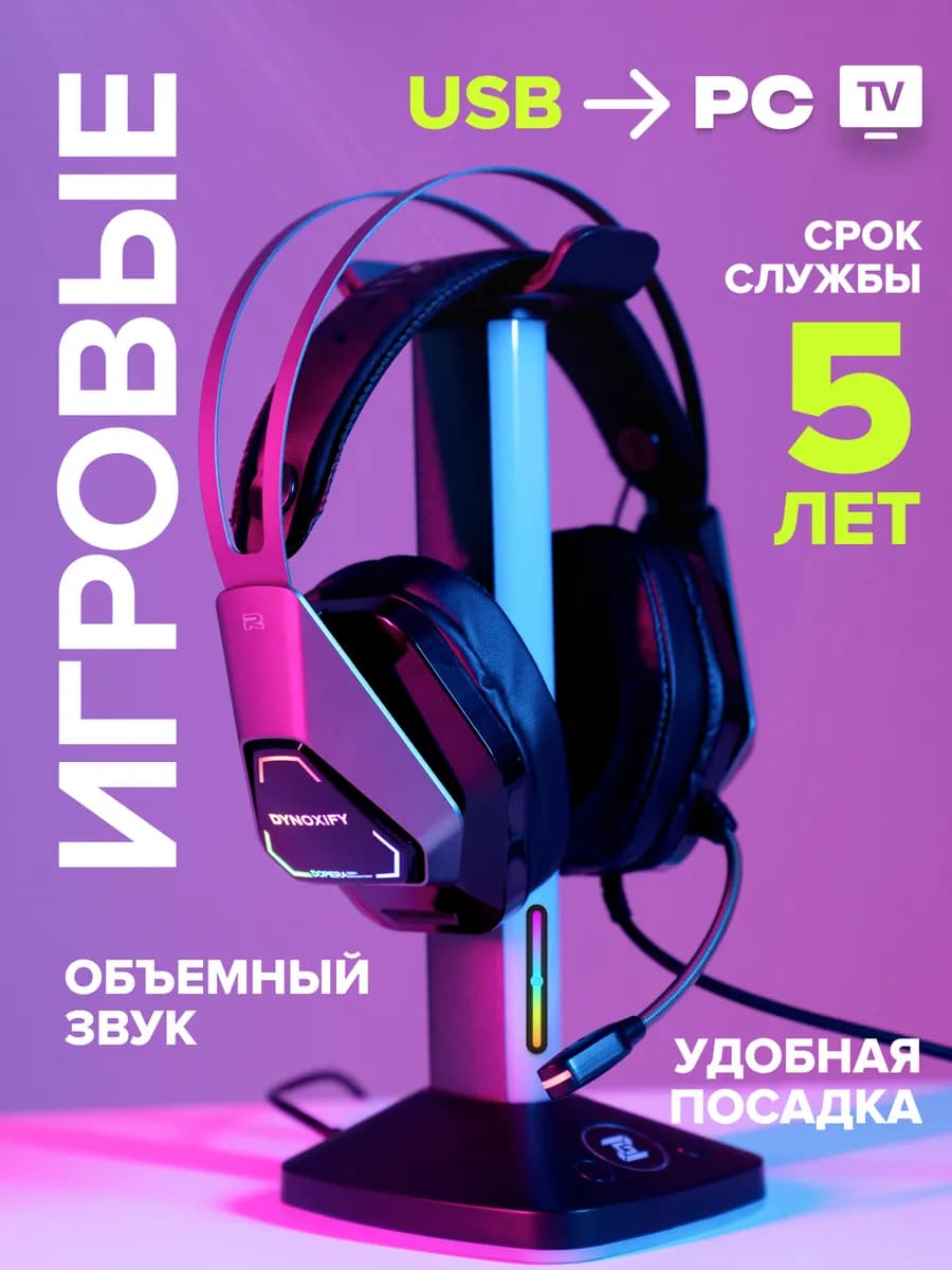 Наушники игровые Dopiera Wavecruiser D350