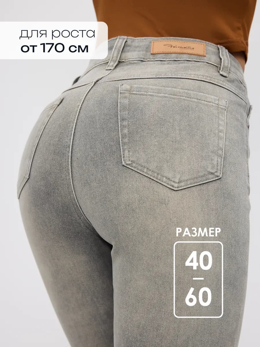 Джинсы прямые классические стрейч