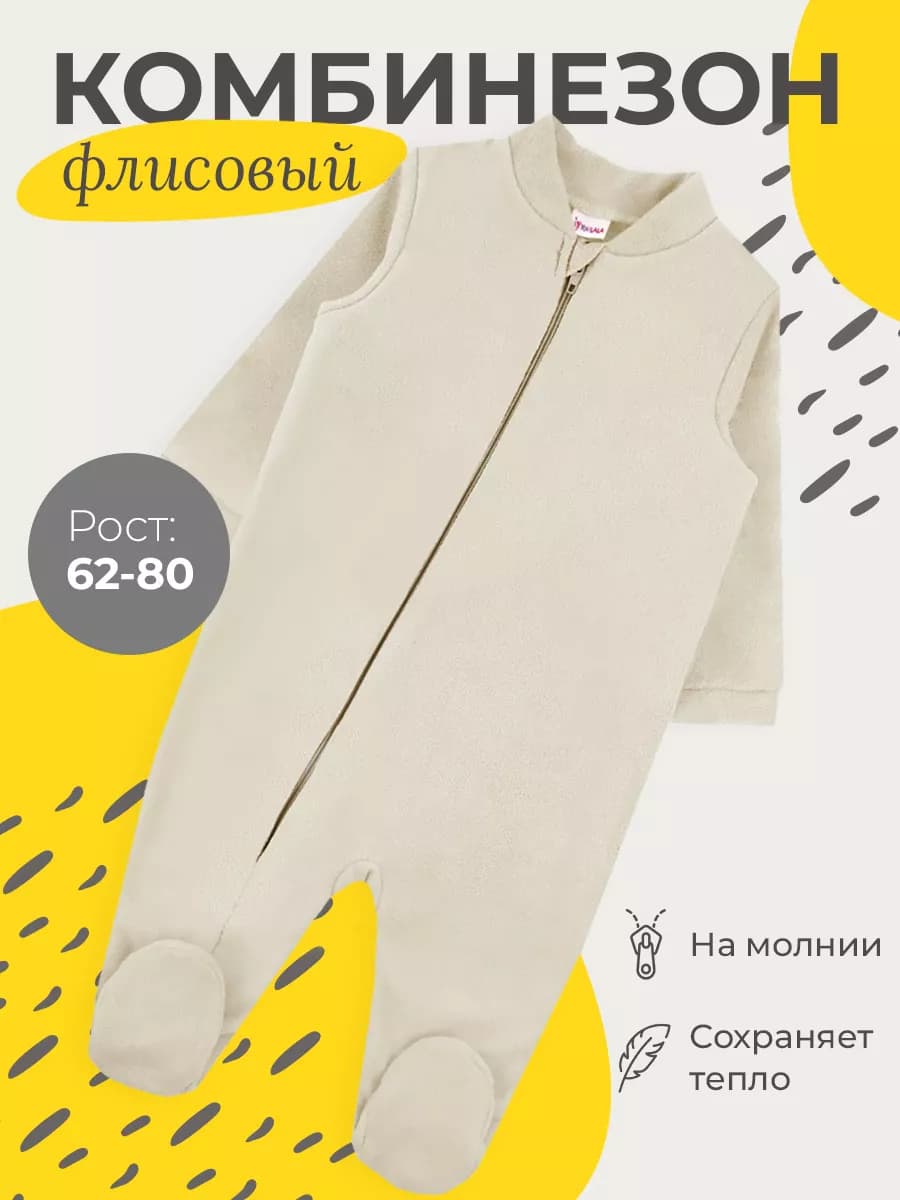 Флисовый комбинезон для новорожденного поддева слип
