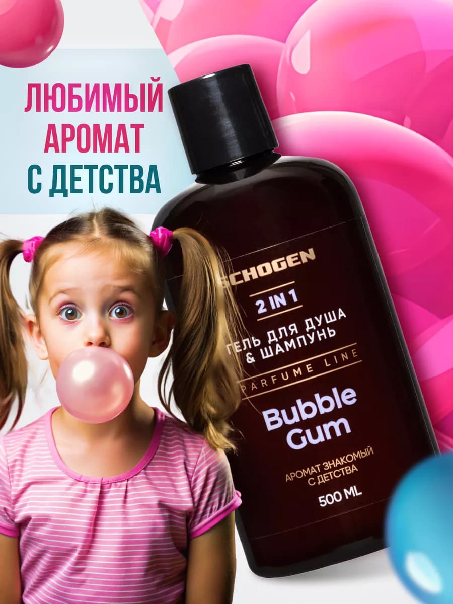 Парфюмированный гль для душа и шампунь бабл гам