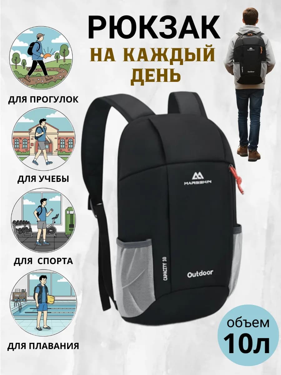 Небольшой рюкзак спортивный 10 литров
