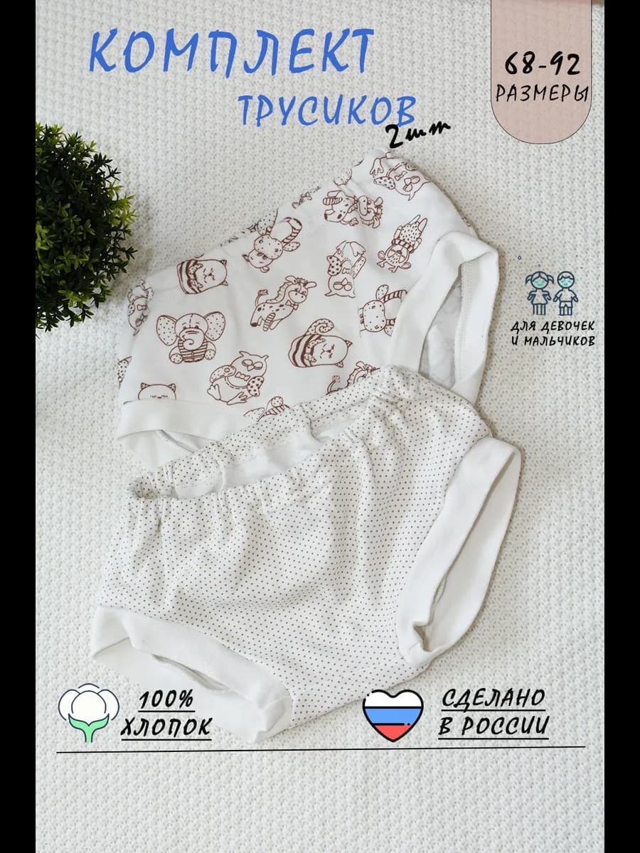 Трусики для новорожденных