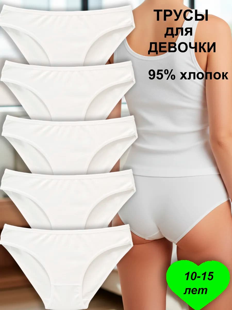 Трусы подростковые
