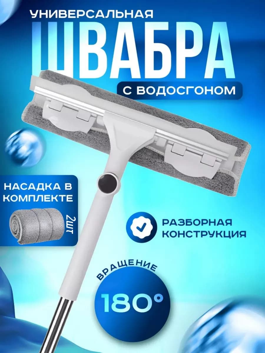 Щетка для мытья окон телескопическая