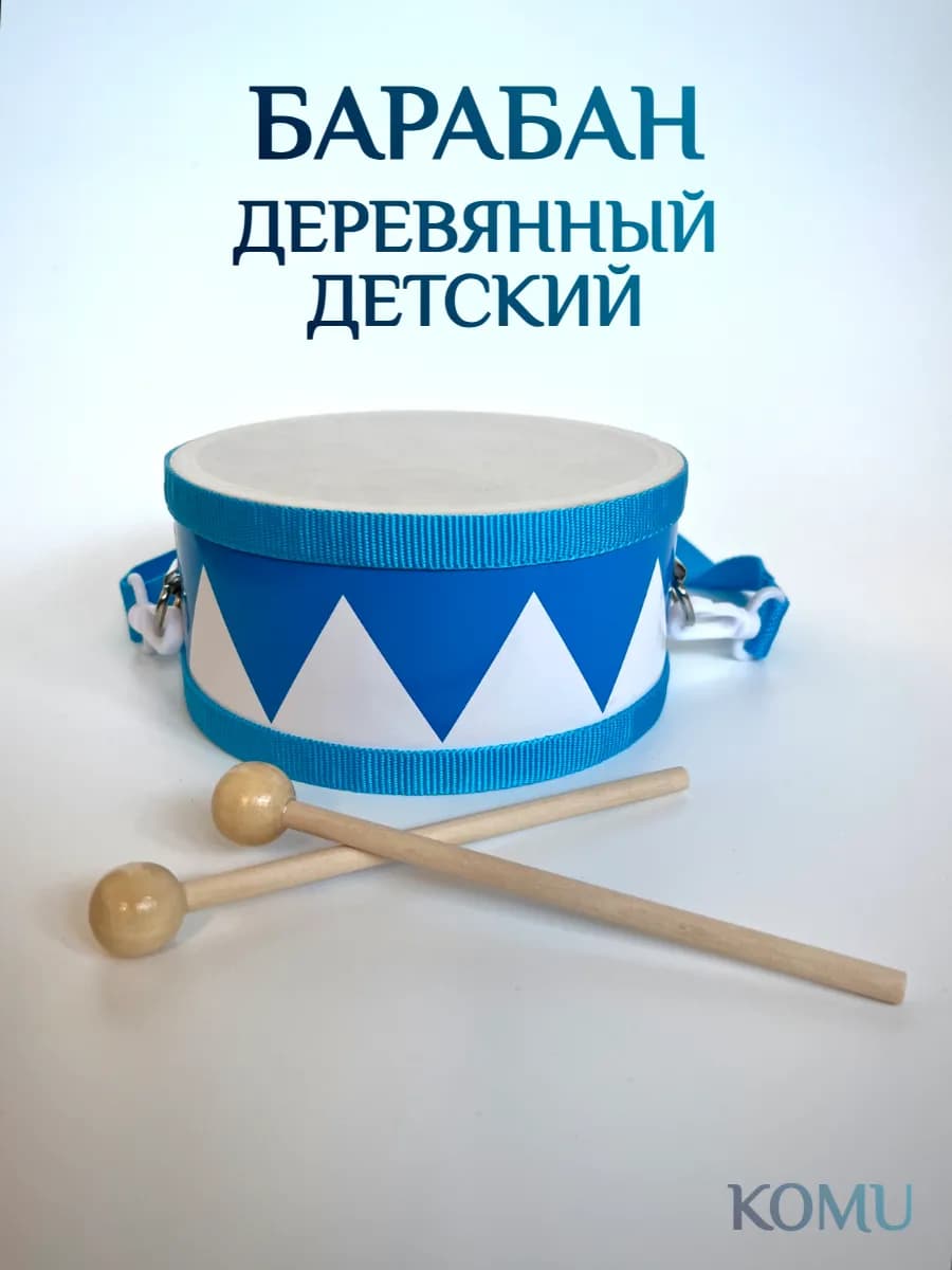 Детский барабан деревянный