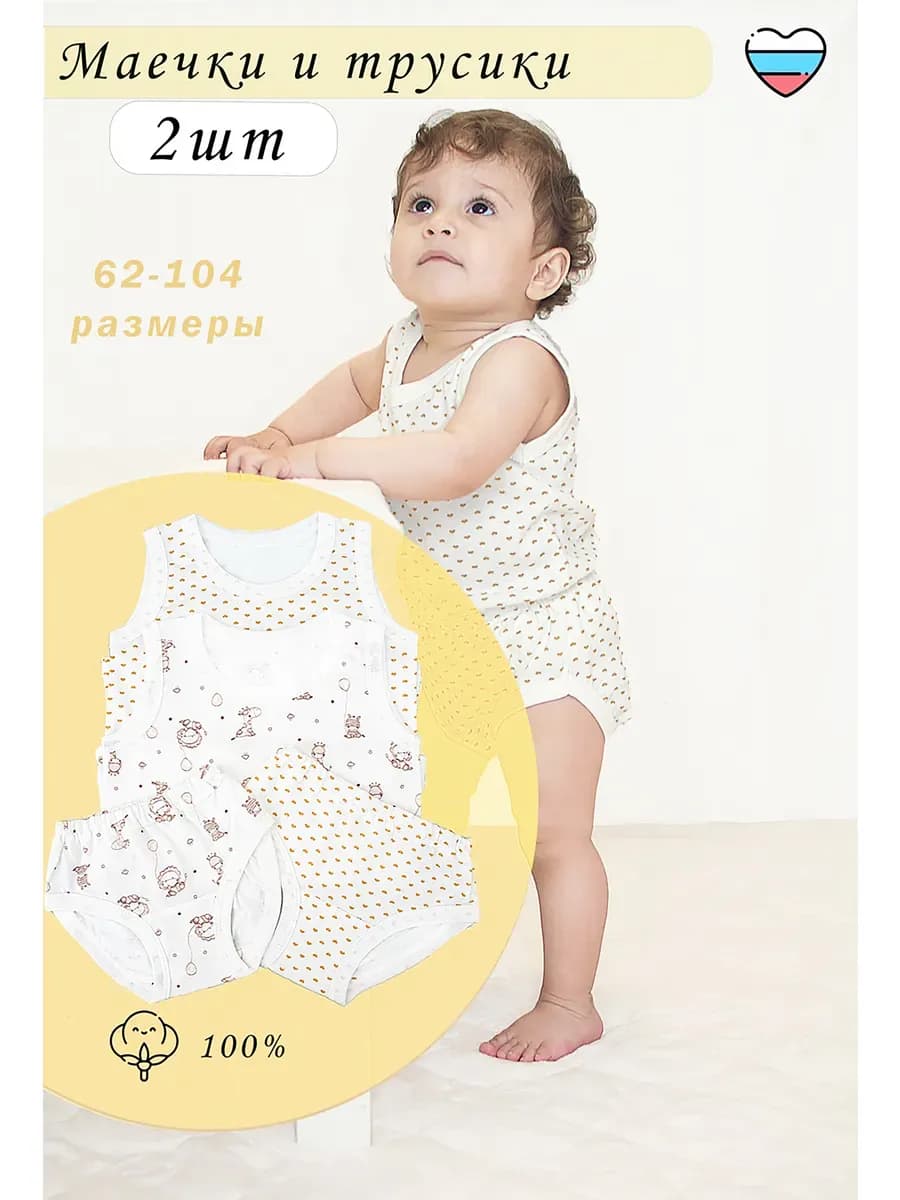 Детский комплект майка и трусы для новорожденных